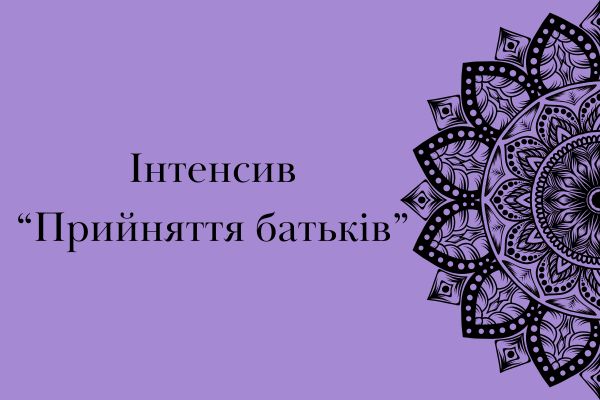 Intensiv_Priynyattya_batkiv